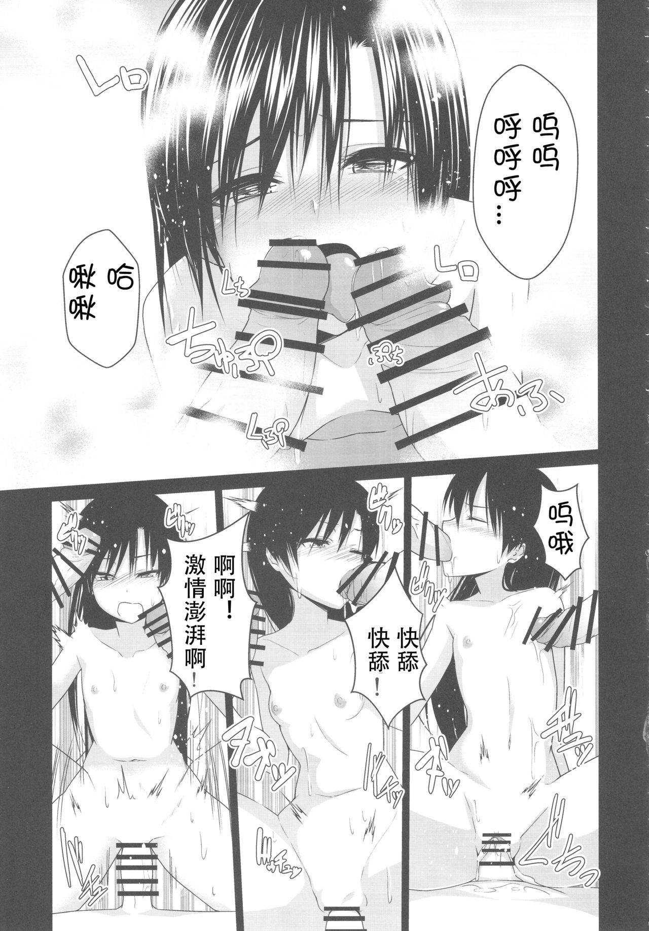 (C93) [IMAKAN (蛍幻飛鳥)] 混欲温泉ちはゆ (アイドルマスター) [中国翻訳]