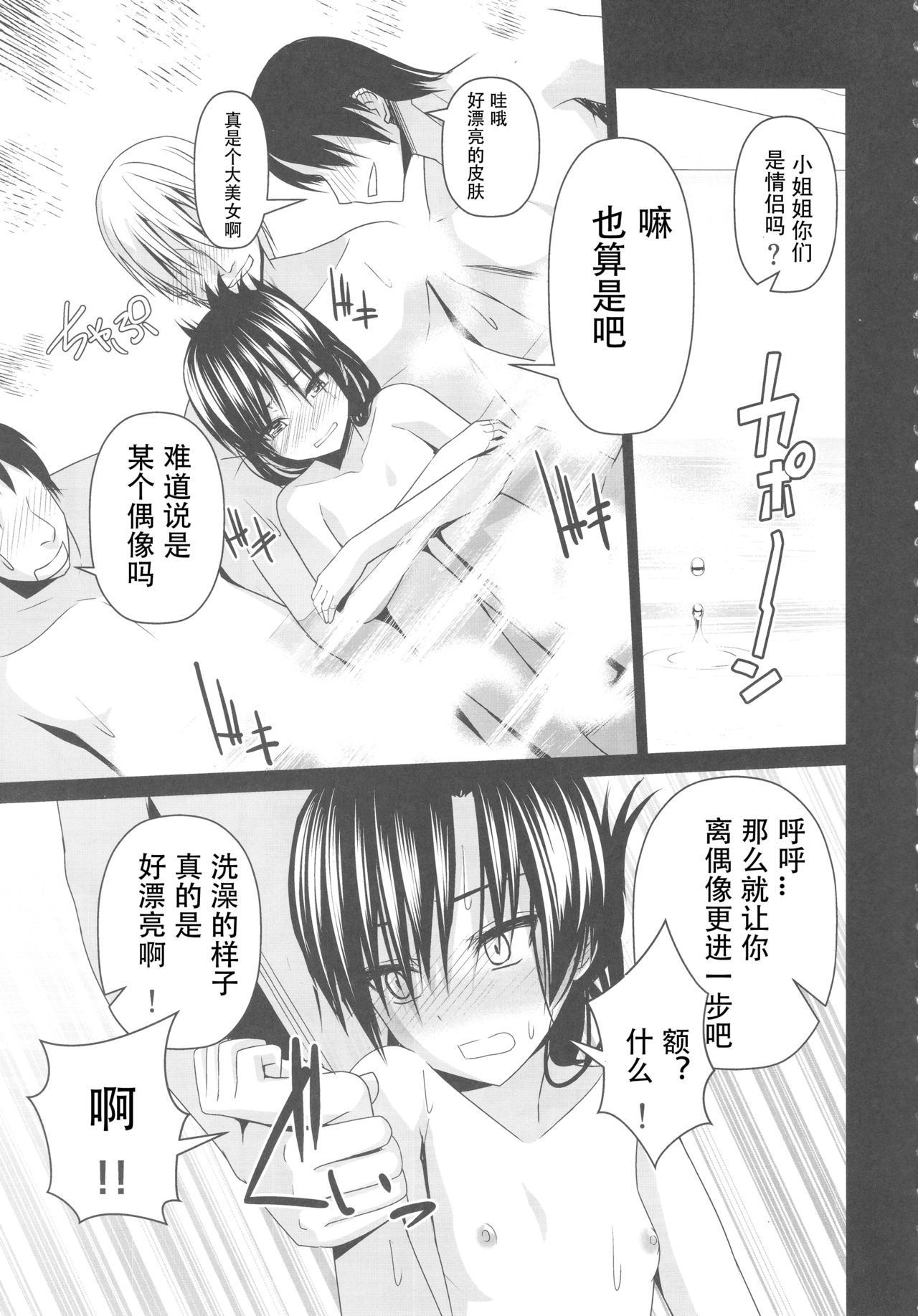 (C93) [IMAKAN (蛍幻飛鳥)] 混欲温泉ちはゆ (アイドルマスター) [中国翻訳]