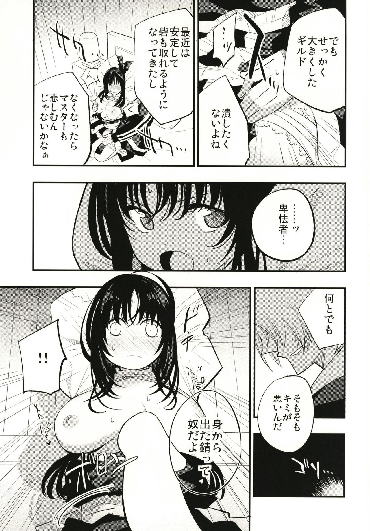 [白ネギ屋 (miya9)] ギルドのABさん (ラグナロクオンライン) [DL版]