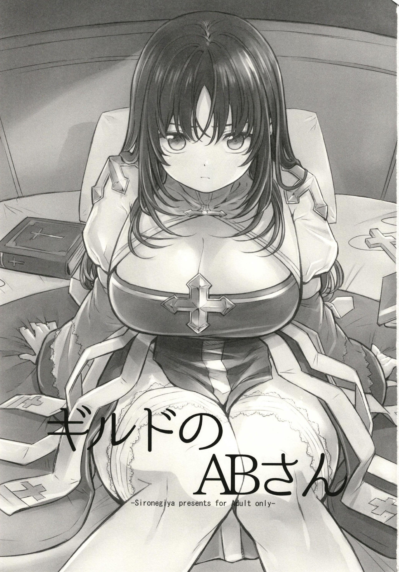 [白ネギ屋 (miya9)] ギルドのABさん (ラグナロクオンライン) [DL版]