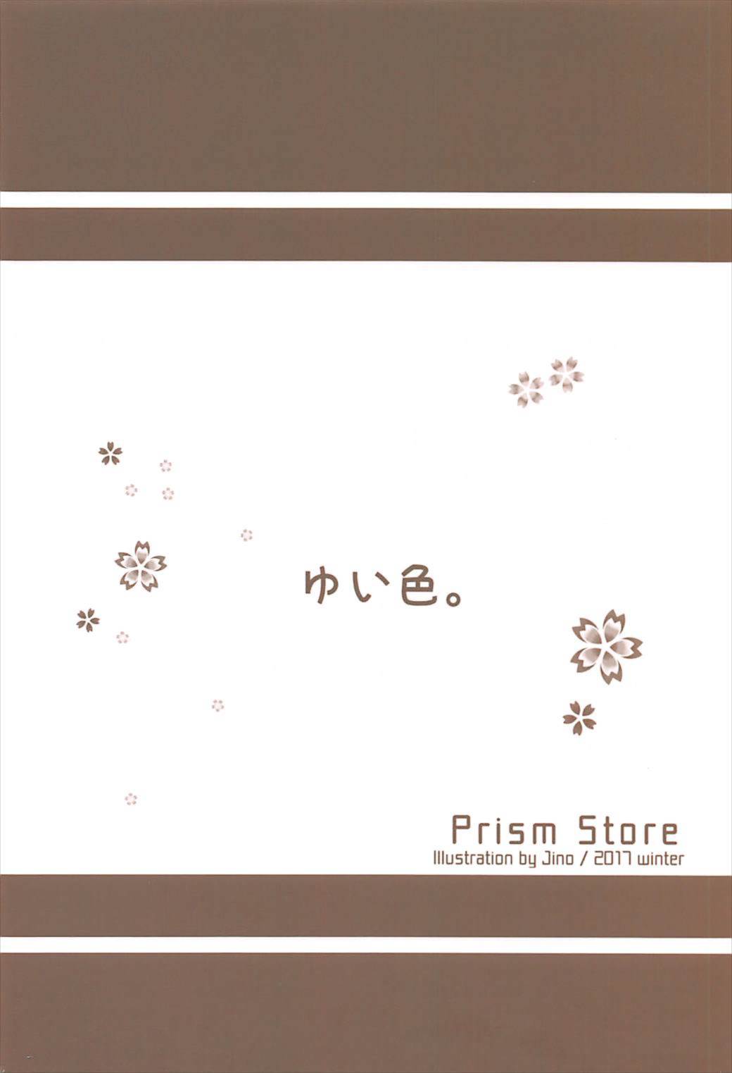 [Prism Store (じーの)] ゆい色。 (アイドルマスター シンデレラガールズ) [2018年1月5日]