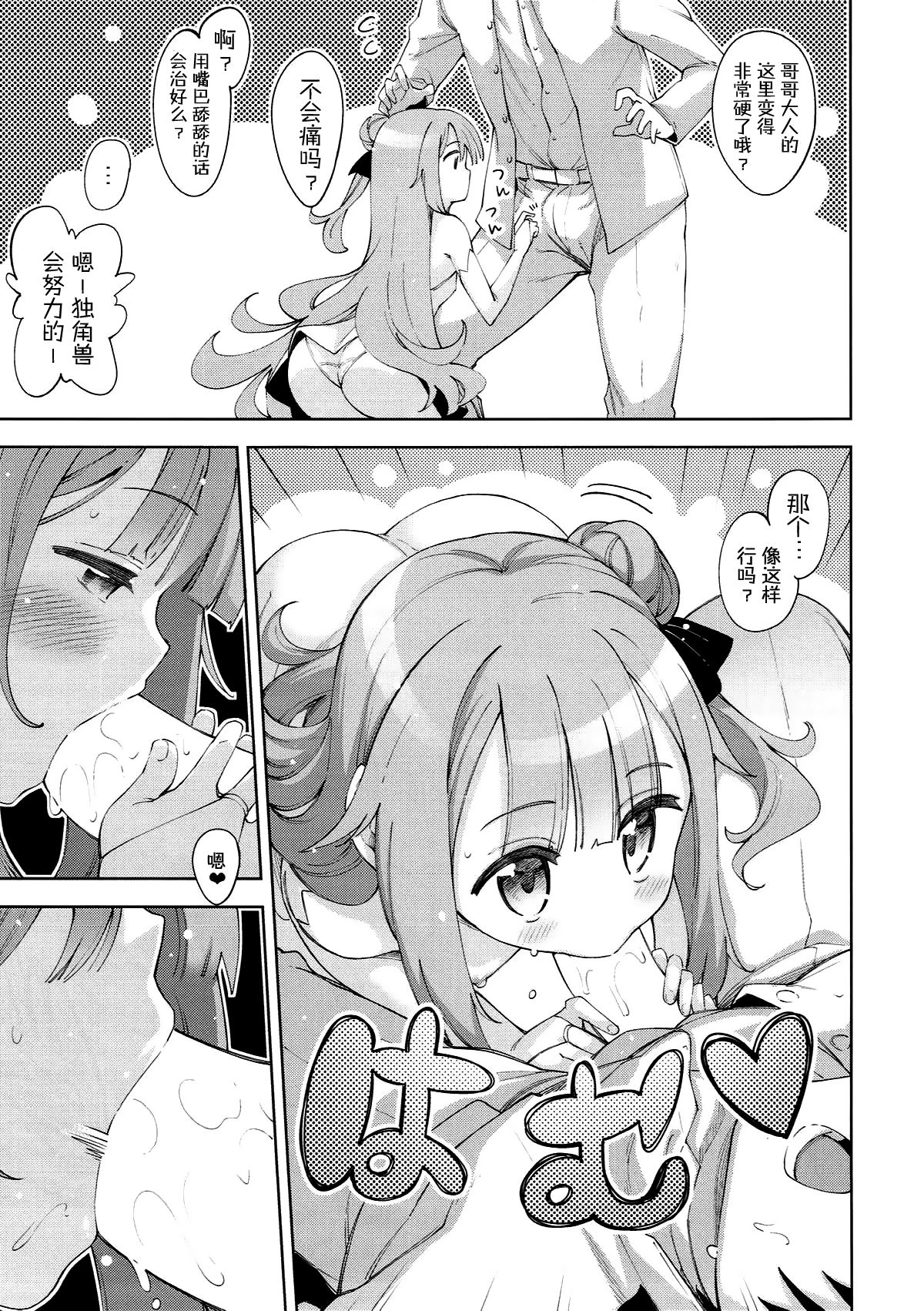(C93) [ぺたパン (あきのそら)] ゆにこーんのゆにをこーんしたい!! (アズールレーン) [中国翻訳]