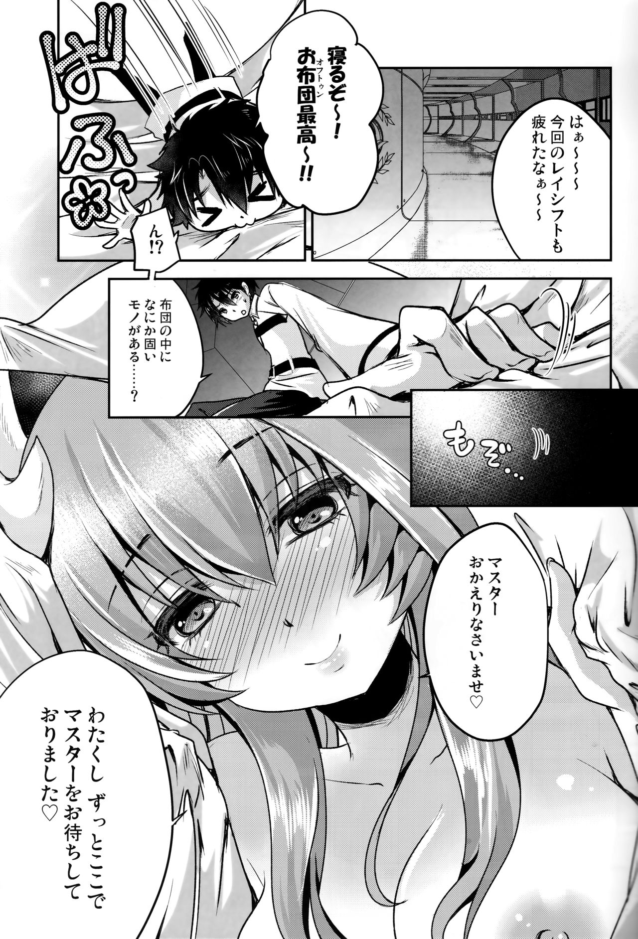 (C93) [うすべに屋 (うすべに桜子)] 独占欲 (Fate/Grand Order)