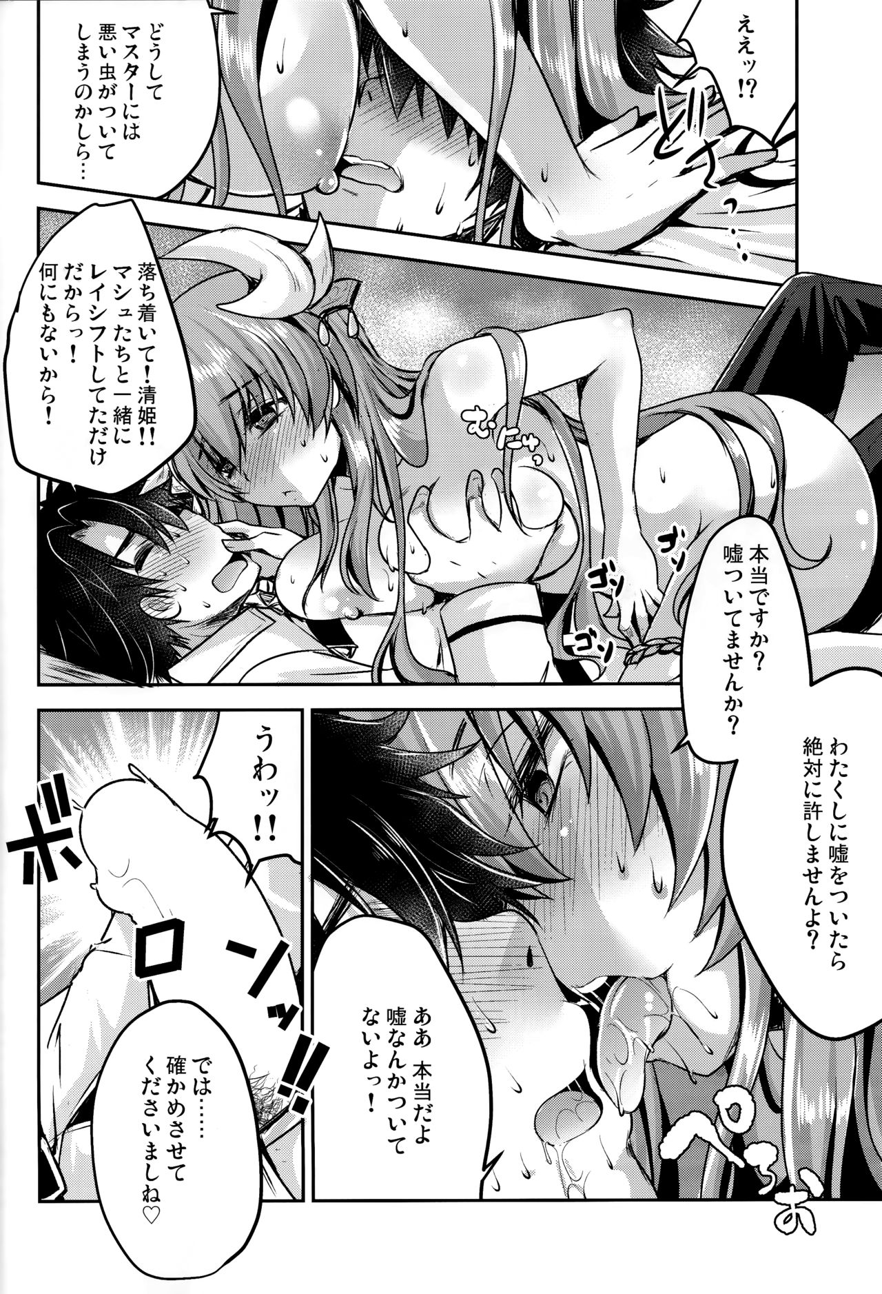 (C93) [うすべに屋 (うすべに桜子)] 独占欲 (Fate/Grand Order)