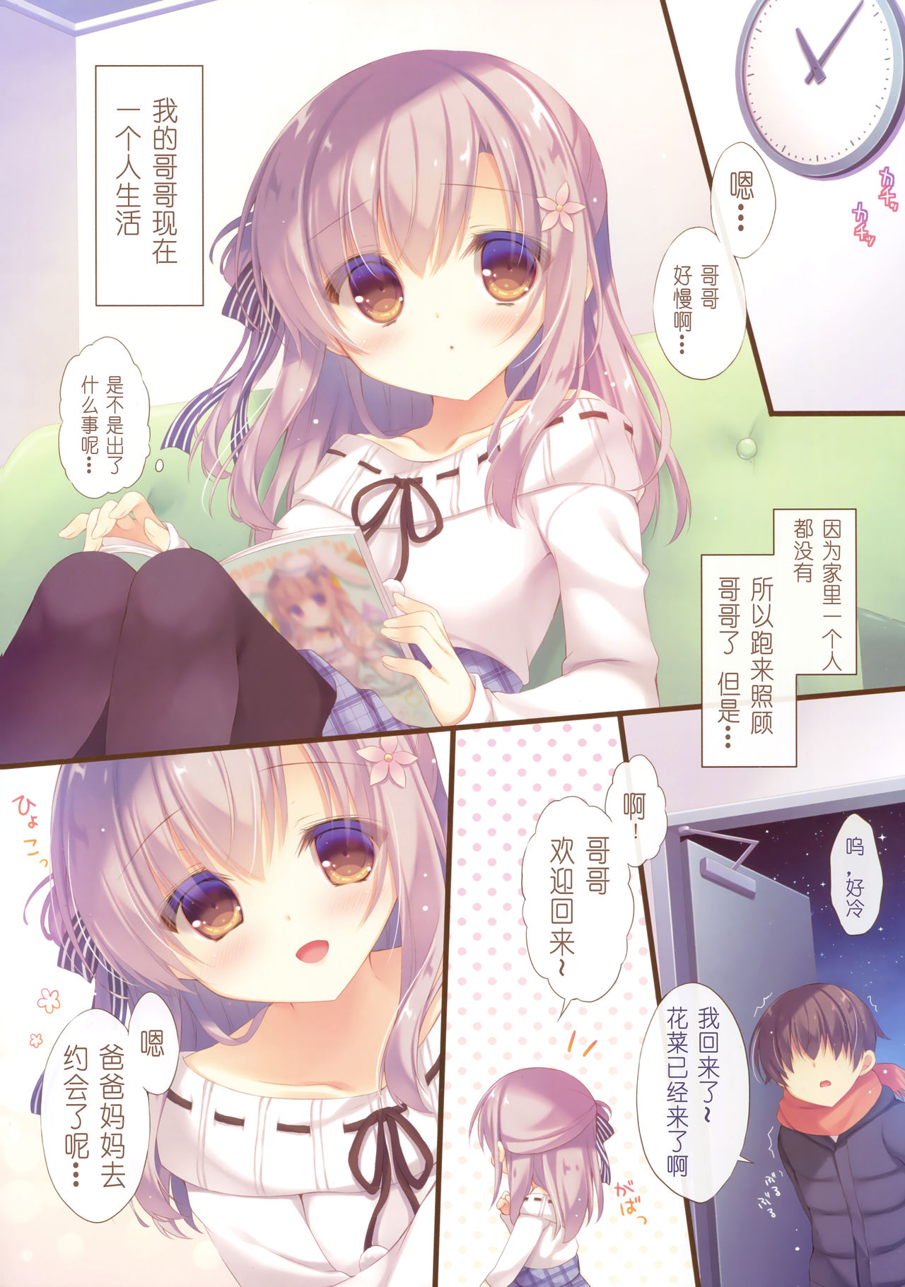 (C93) [Peach Candy (ゆき恵)] お兄ちゃんお世話は私に任せてね4 [中国翻訳]