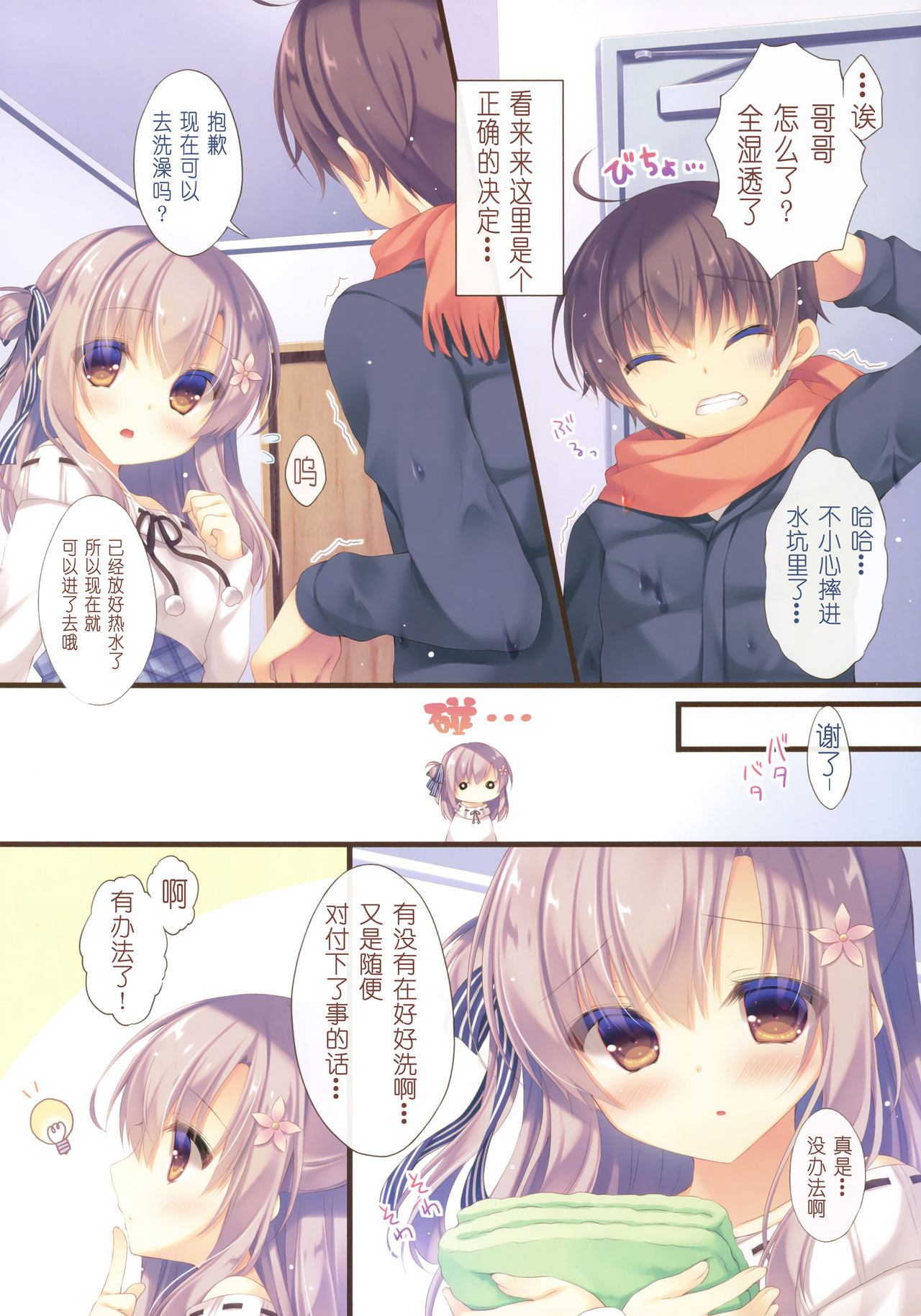 (C93) [Peach Candy (ゆき恵)] お兄ちゃんお世話は私に任せてね4 [中国翻訳]