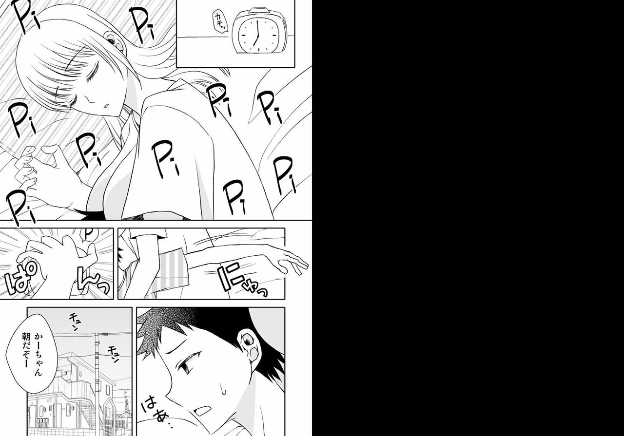 [あるばいん] かーちゃんとイッくん1～2セット