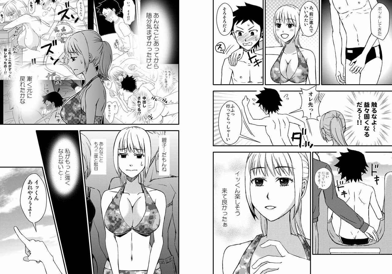 [あるばいん] かーちゃんとイッくん1～2セット