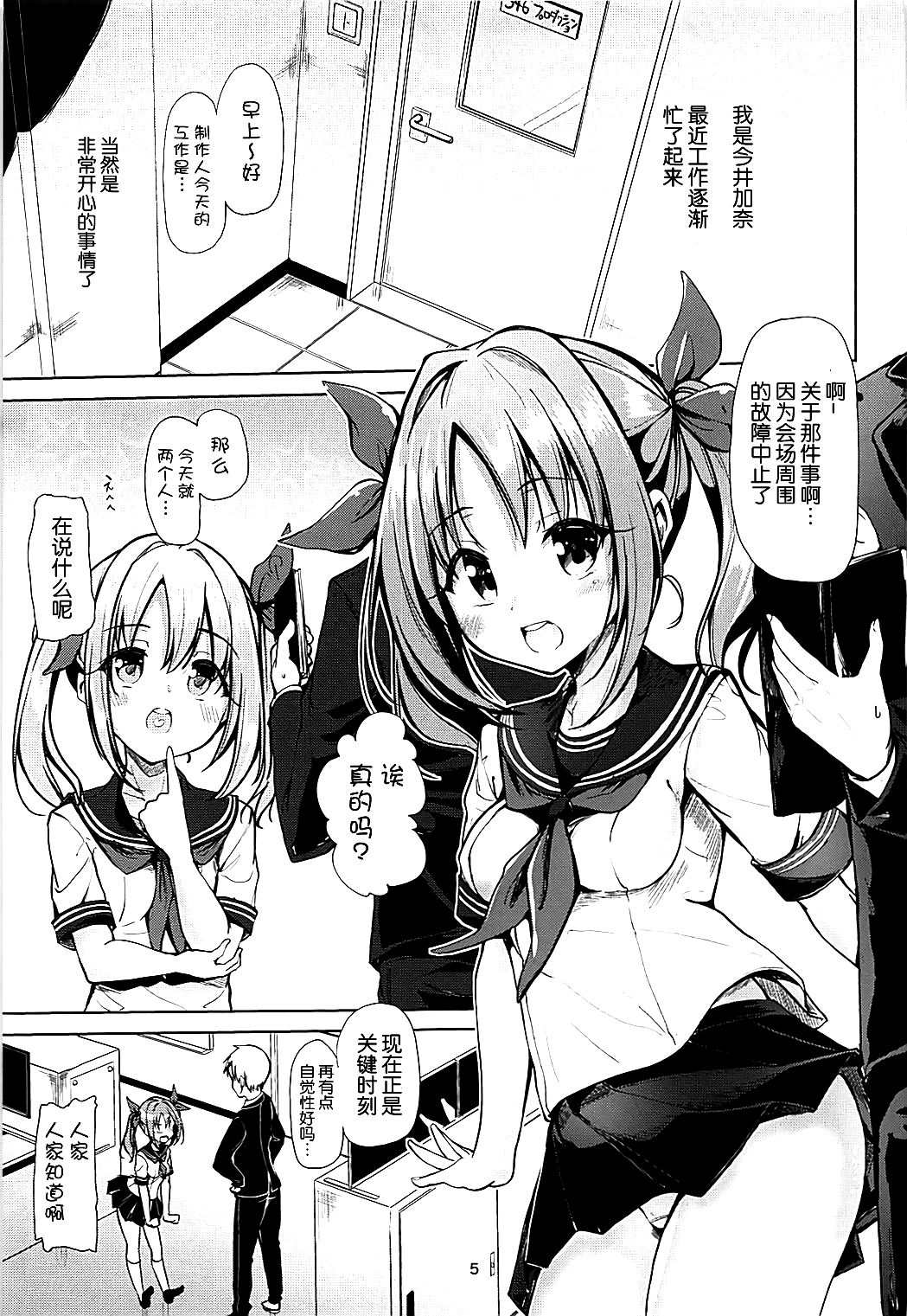 (C93) [千段櫂船 (もくふう)] かなかなぱいぱい (アイドルマスター シンデレラガールズ) [中国翻訳]