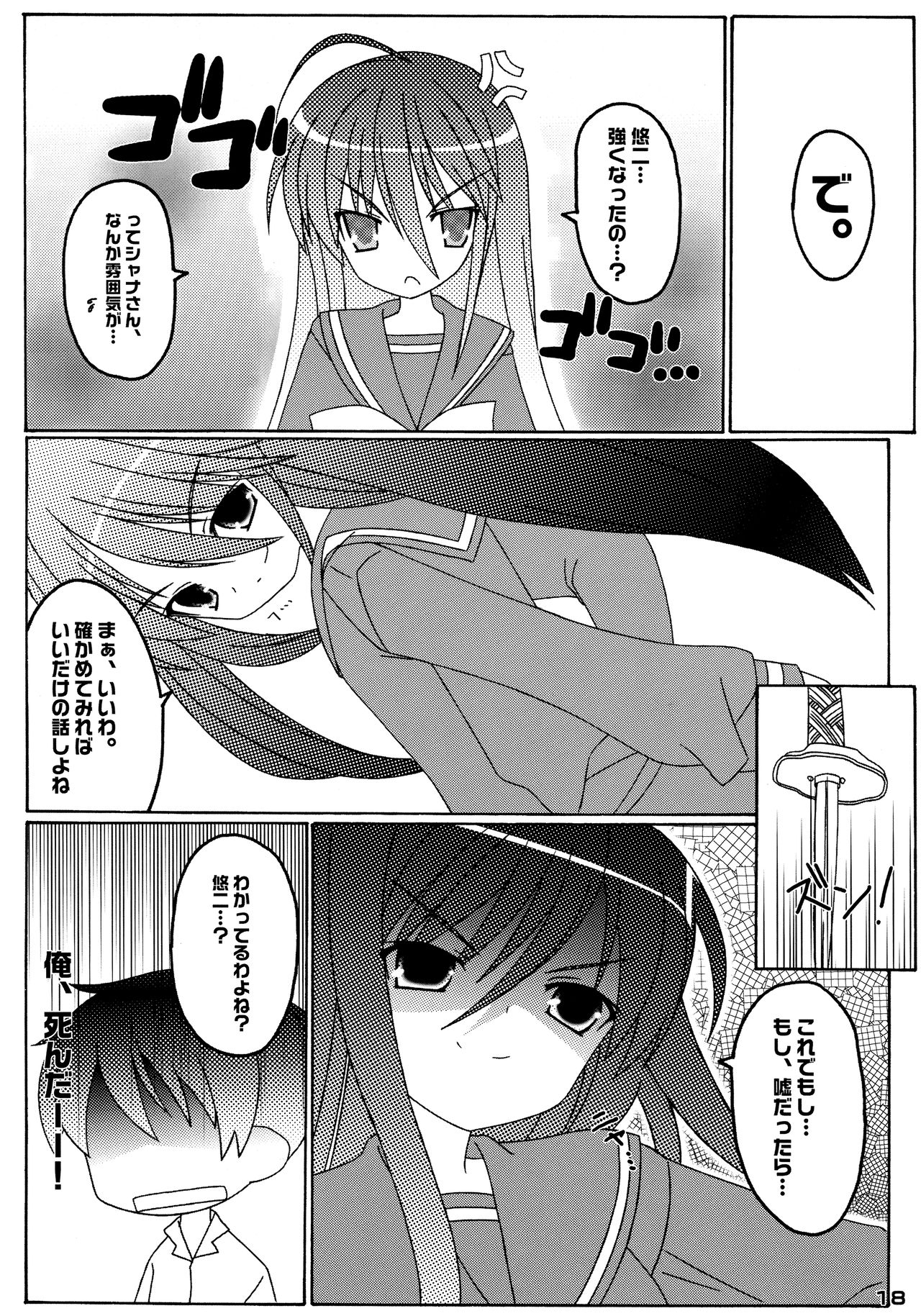 (サンクリ37) [WS. (結城しん)] 恋ひ明かす (灼眼のシャナ)