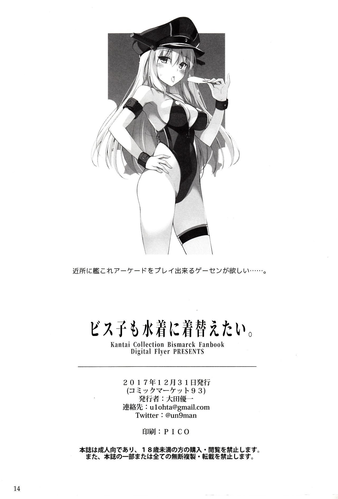 (C93) [Digital Flyer (大田優一)] ビス子も水着に着替えたい。 (艦隊これくしょん -艦これ-)