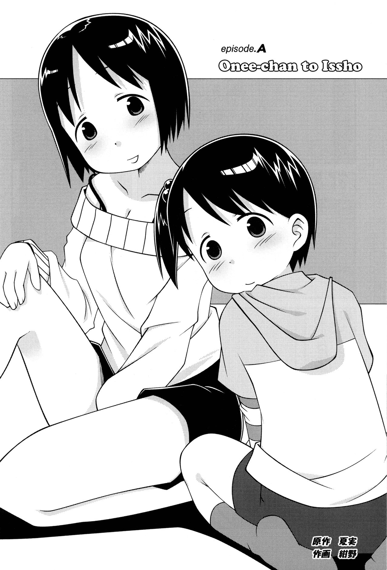 (C71) [なつこん (夏実、紺野)] お姉ちゃんといっしょ (苺ましまろ) [英訳]