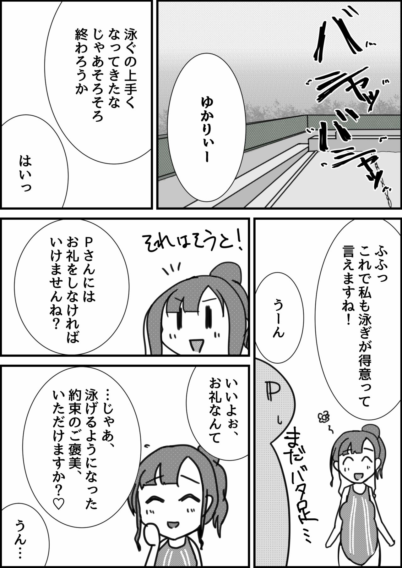 【タカハル】水本ゆかりと競泳水着でえっちする話（アイドルマスターシンデレラガールズ）