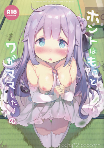 (C93) [mocha*2popcorn (きびぃもか)] ホントはもっとワガママしたいの (アズールレーン)