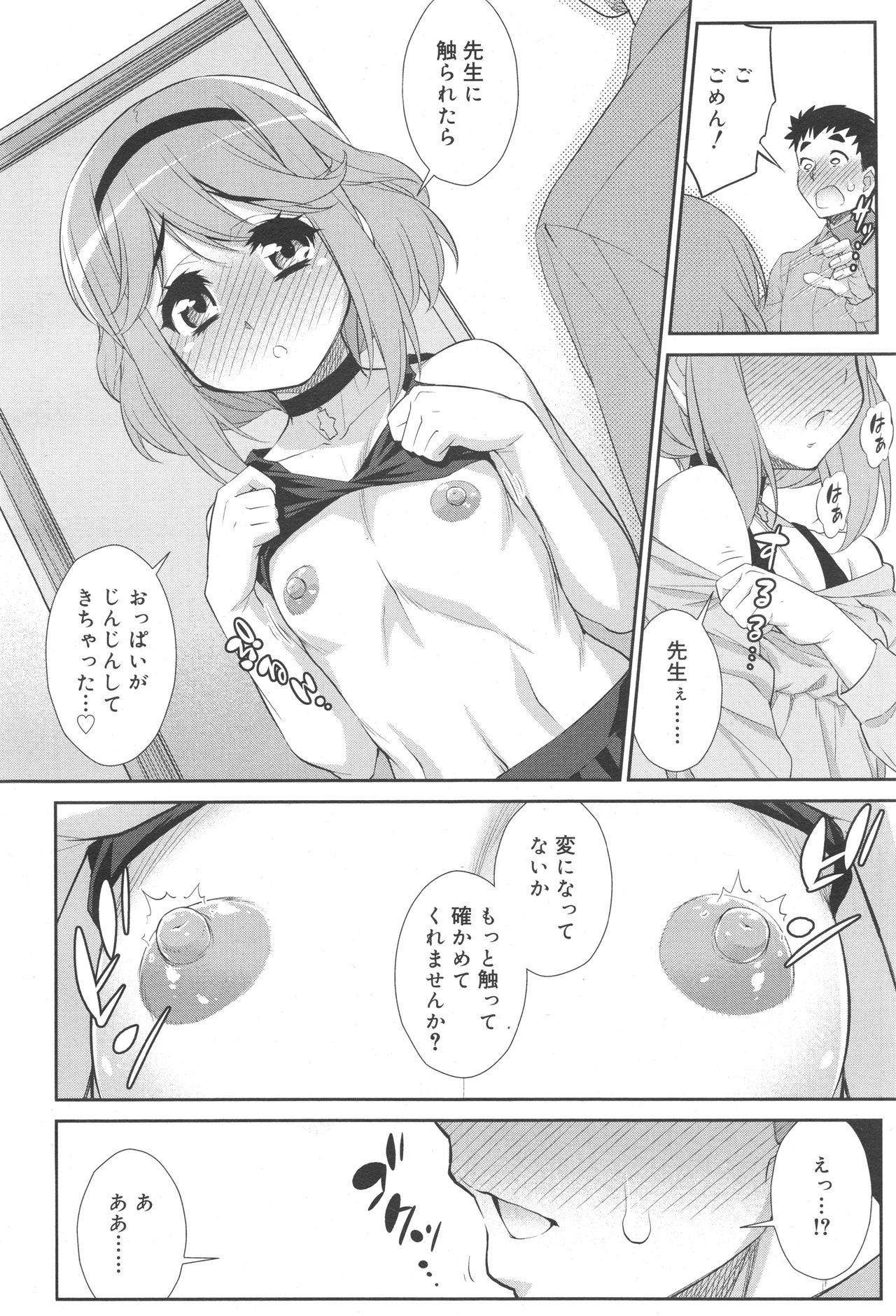 好色少年 Vol.10