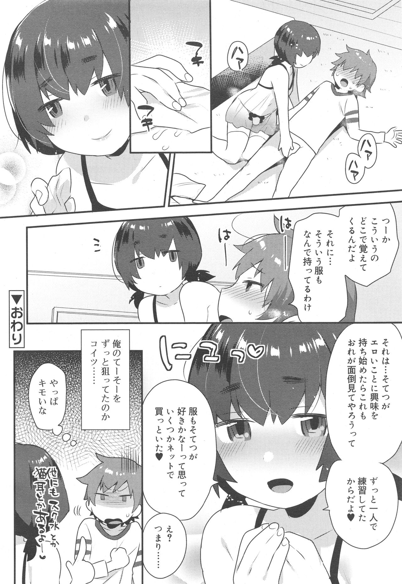好色少年 Vol.10