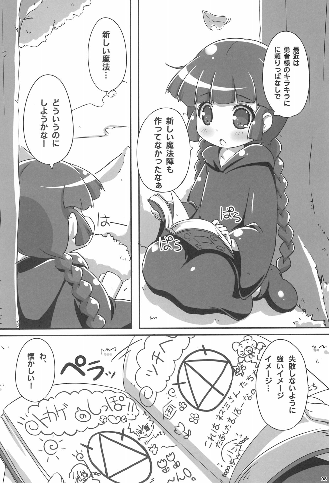 (C93) [にゃんこぴぃ (くわだゆうき)] グルトレ! (魔法陣グルグル)