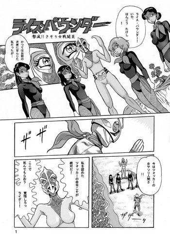 撃滅!!さそり女戦闘員