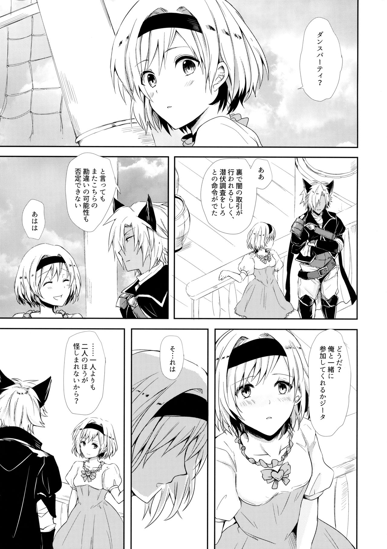 (SPARK12) [ももいろほっぺ (れい)] Shall We Dance? (グランブルーファンタジー)