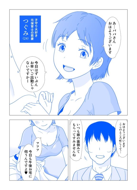 [久遠広彦] 隣の若妻NTR制作中