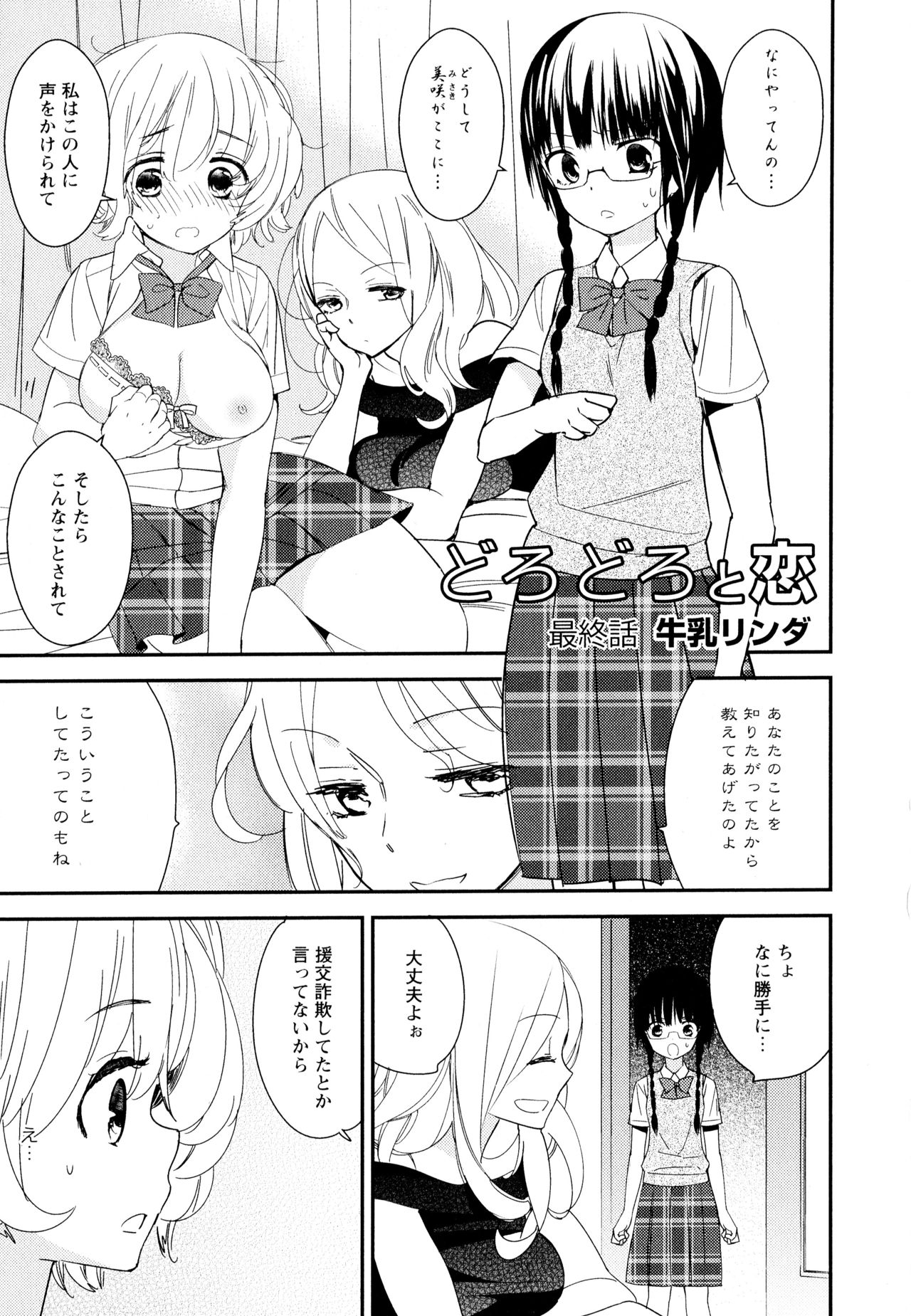 [アンソロジー] 彩百合 Vol.11