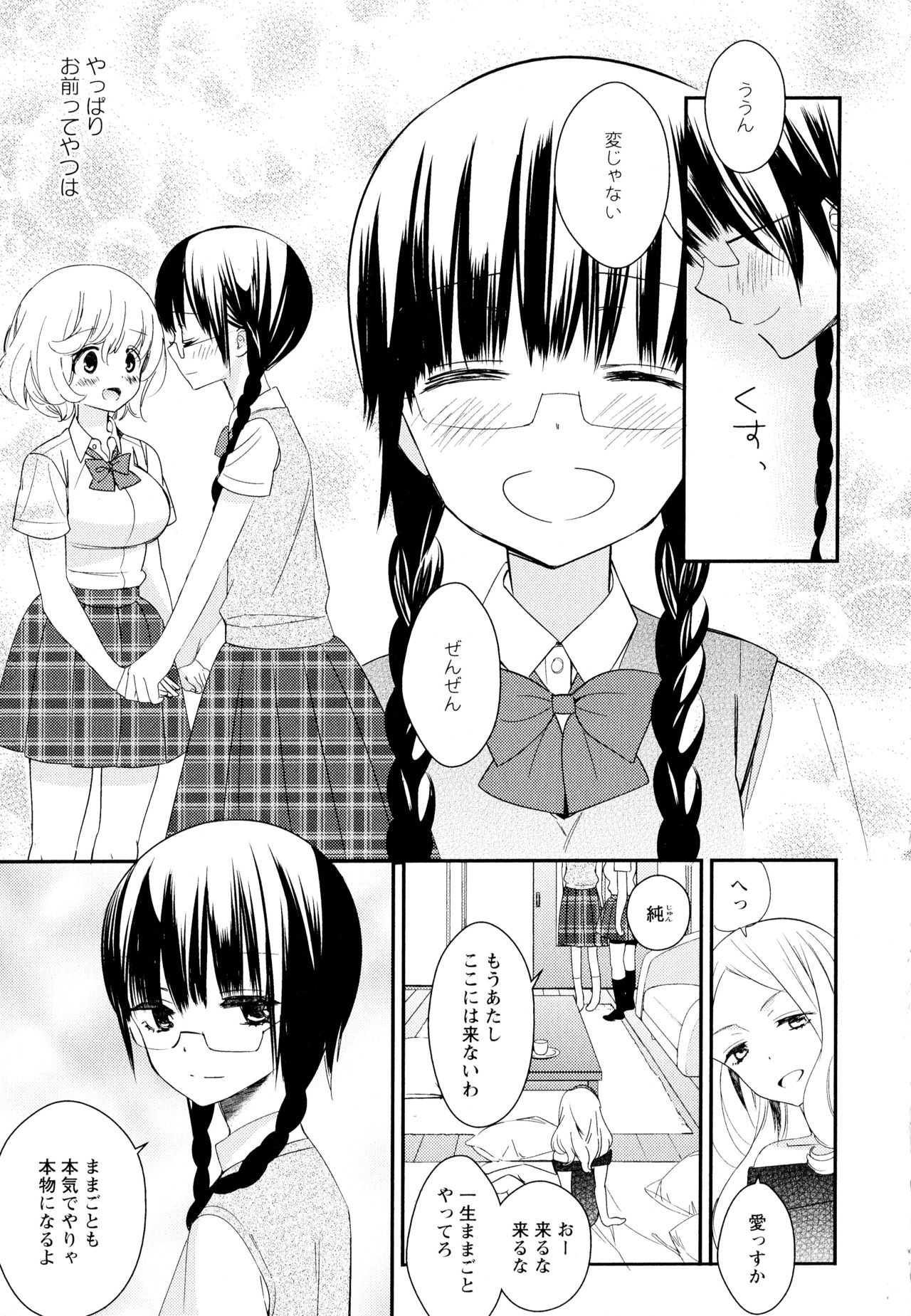 [アンソロジー] 彩百合 Vol.11