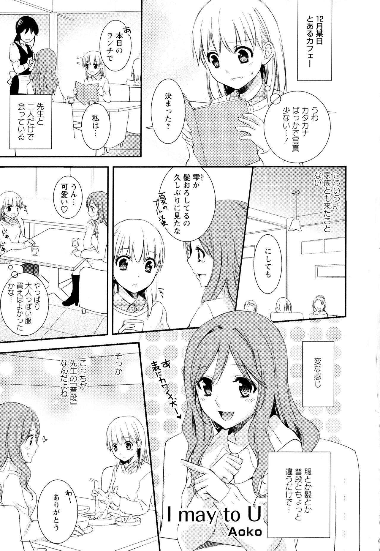 [アンソロジー] 彩百合 Vol.2