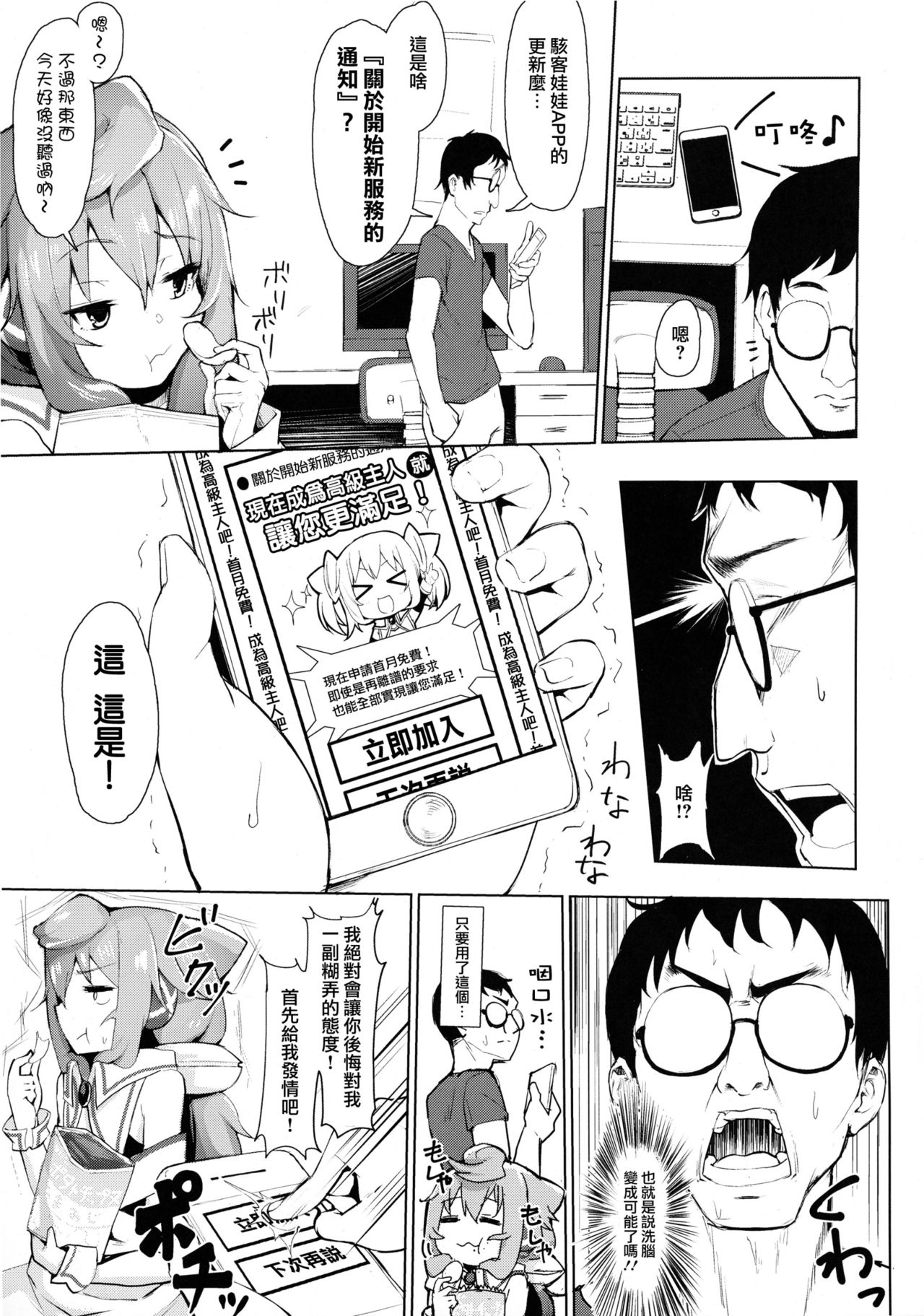 (C93) [喪loss庵 (もろちんさん)] ますたあ、パコハメしよ (ハッカドール) [中国翻訳]