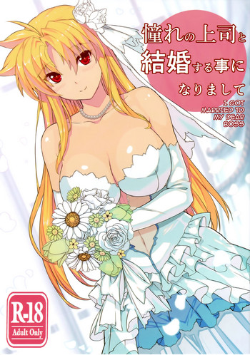 (C93) [スタジオ☆ひまわり (日向恭介)] 憧れの上司と結婚する事になりまして (魔法少女リリカルなのは) [英訳]