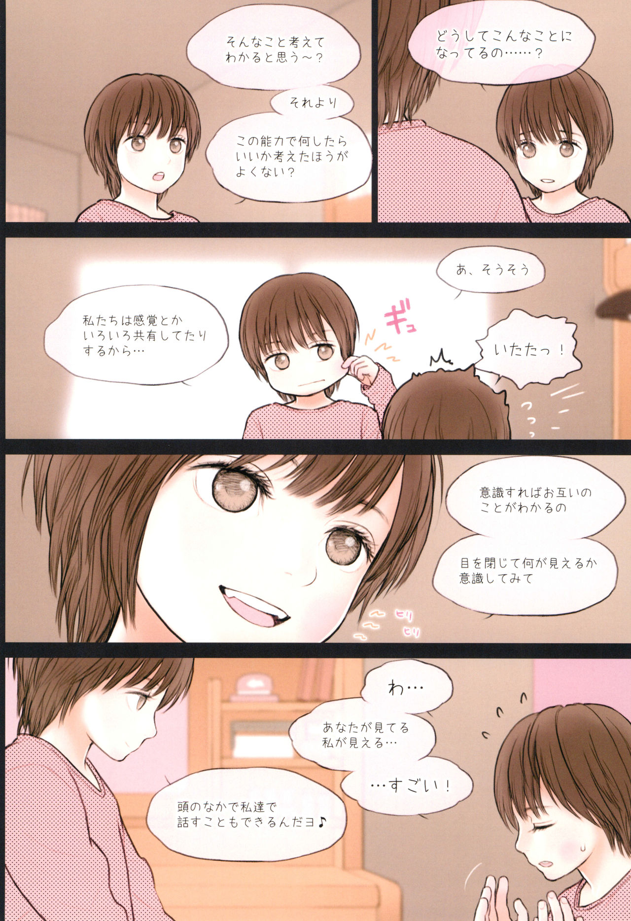 (COMIC1☆11) [Mieow (らする)] Fondle Lollipop