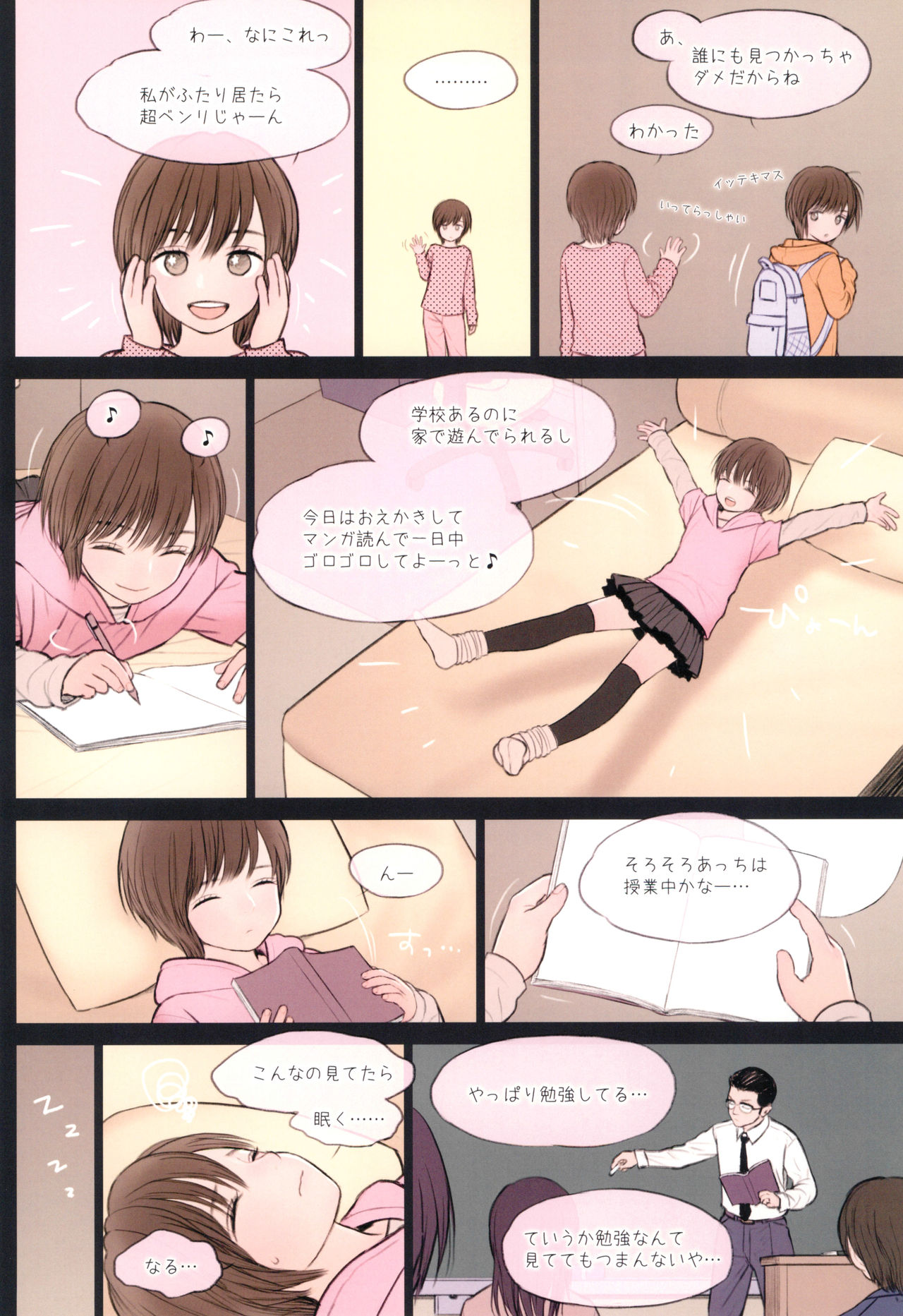 (COMIC1☆11) [Mieow (らする)] Fondle Lollipop