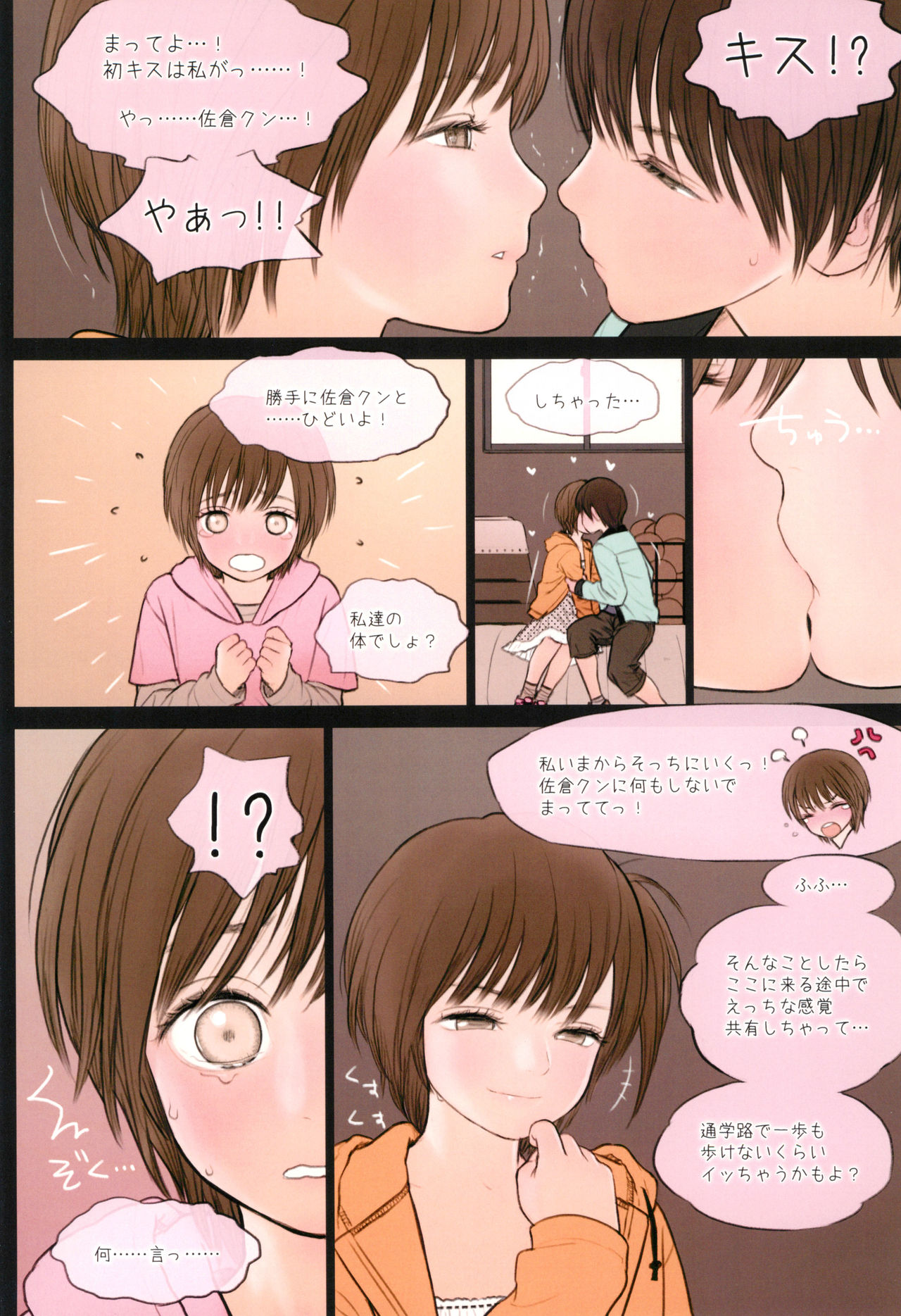 (COMIC1☆11) [Mieow (らする)] Fondle Lollipop