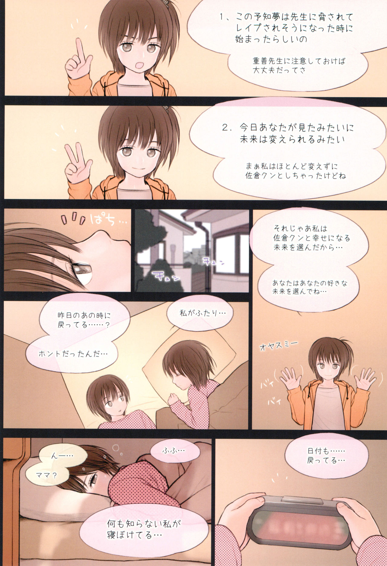 (COMIC1☆11) [Mieow (らする)] Fondle Lollipop