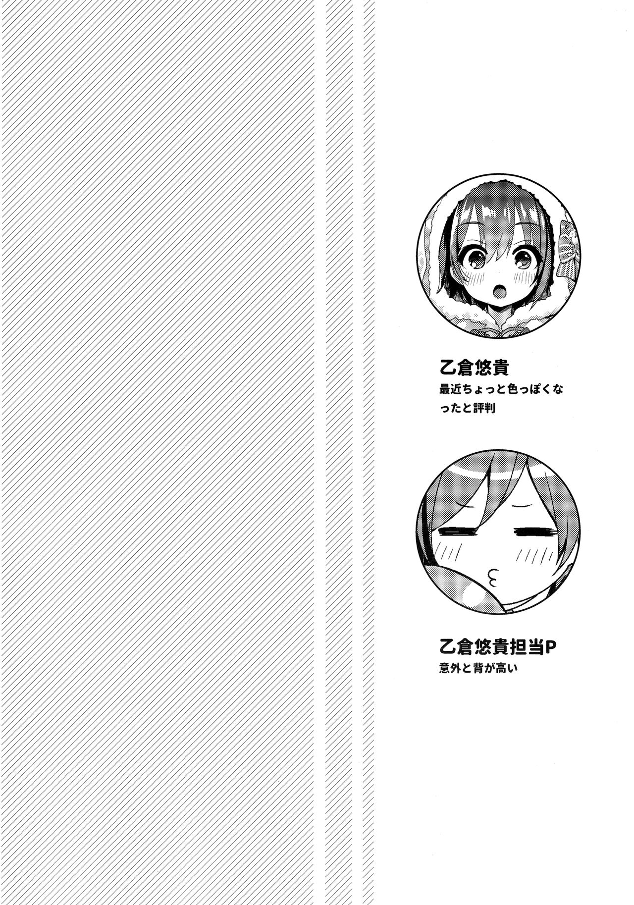 (C93) [東横サーフライダー (ふみー)] はずかしがってよ悠貴ちゃん! とらい! (アイドルマスター シンデレラガールズ)