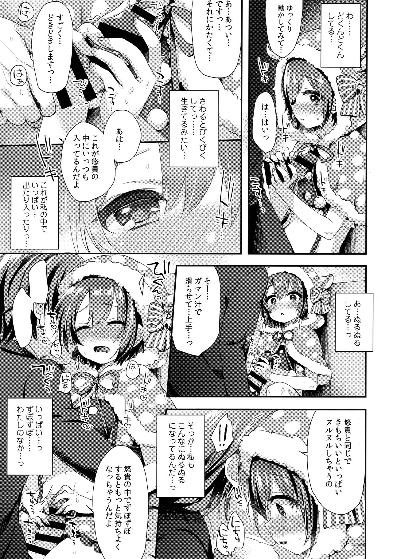 (C93) [東横サーフライダー (ふみー)] はずかしがってよ悠貴ちゃん! とらい! (アイドルマスター シンデレラガールズ)