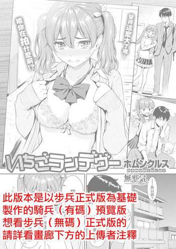 [ホムンクルス] いちごランデヴー [中国翻訳] [DL版]