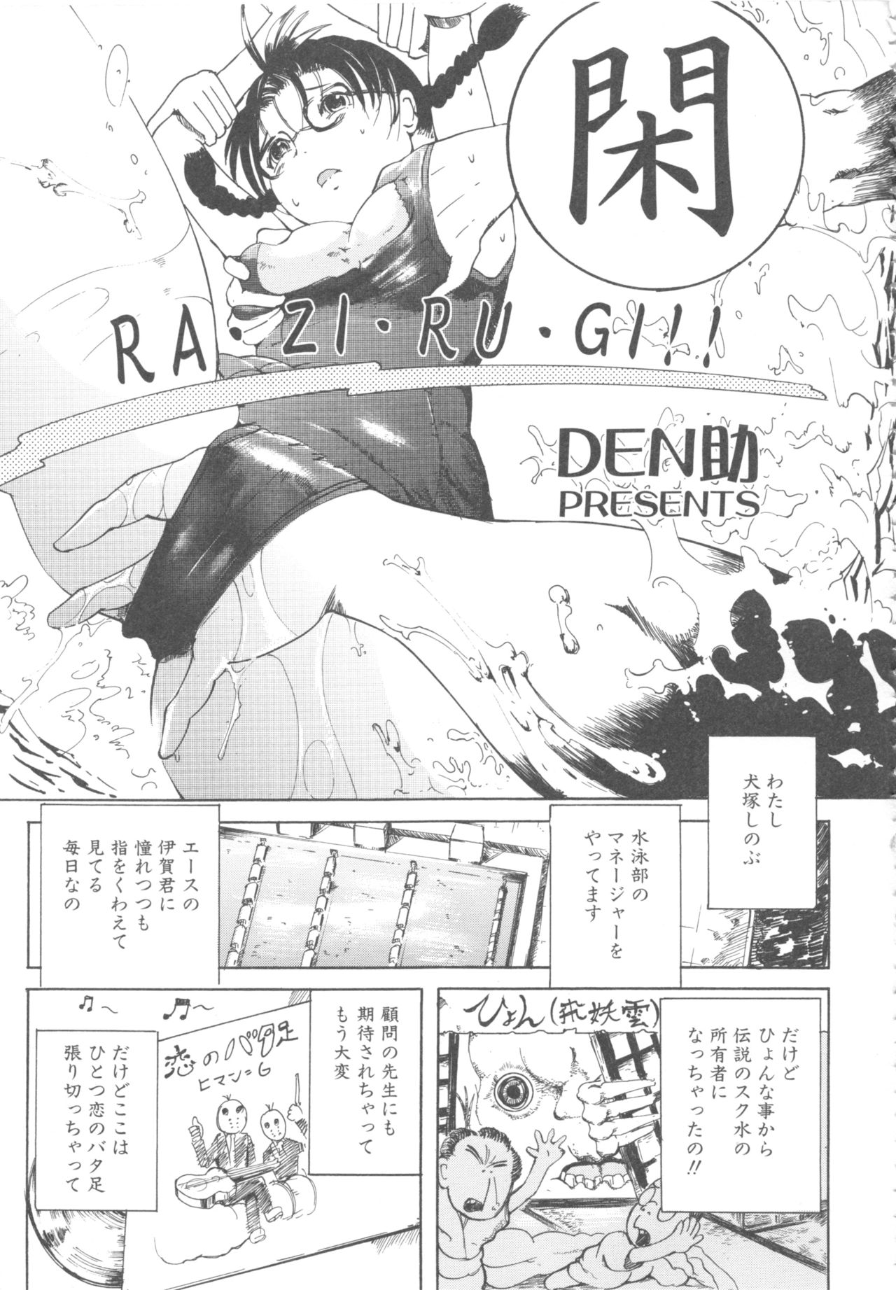 [アンソロジー] MOMOPAN16 [スク水喰い3]