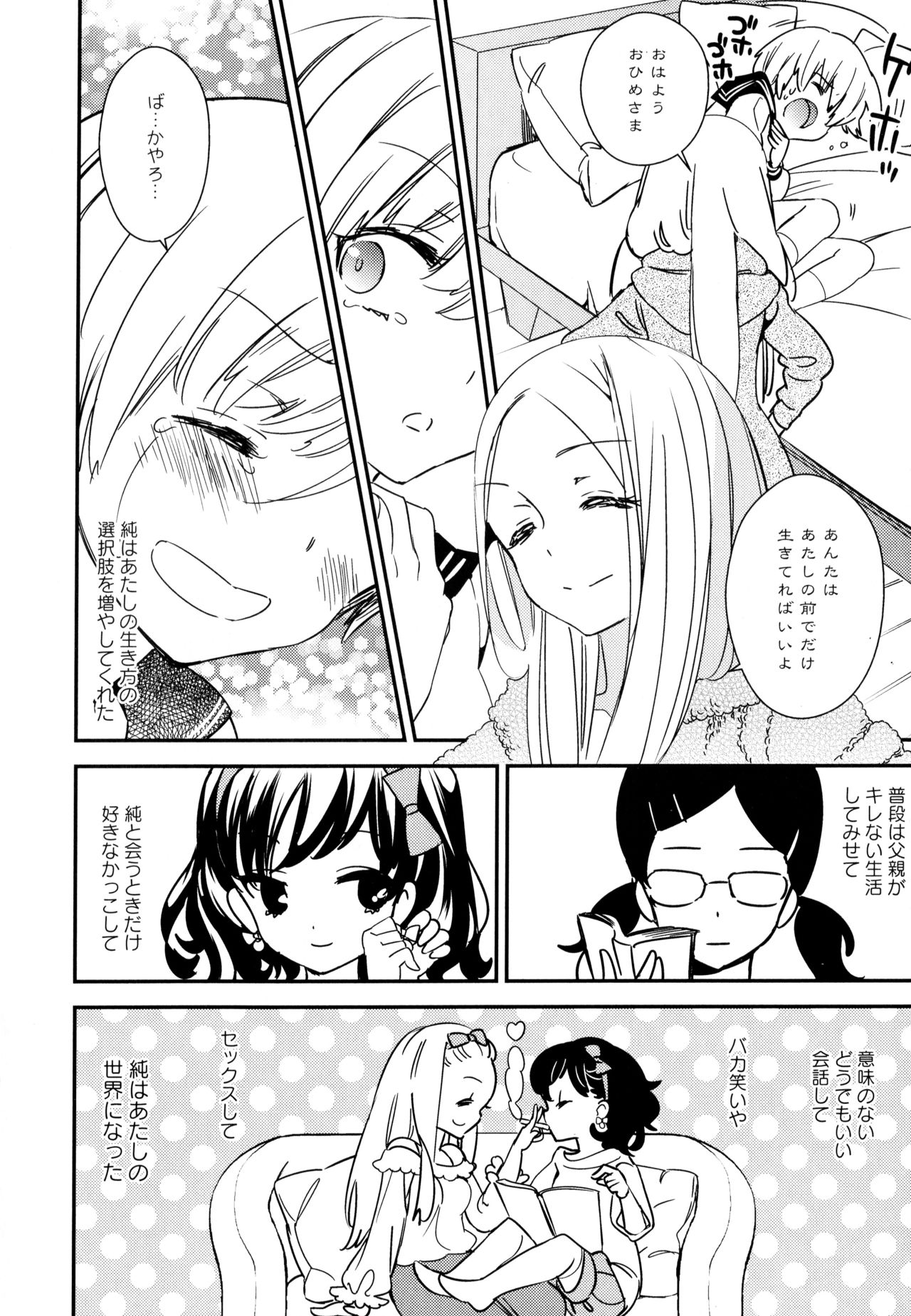 [アンソロジー] 彩百合 Vol.8