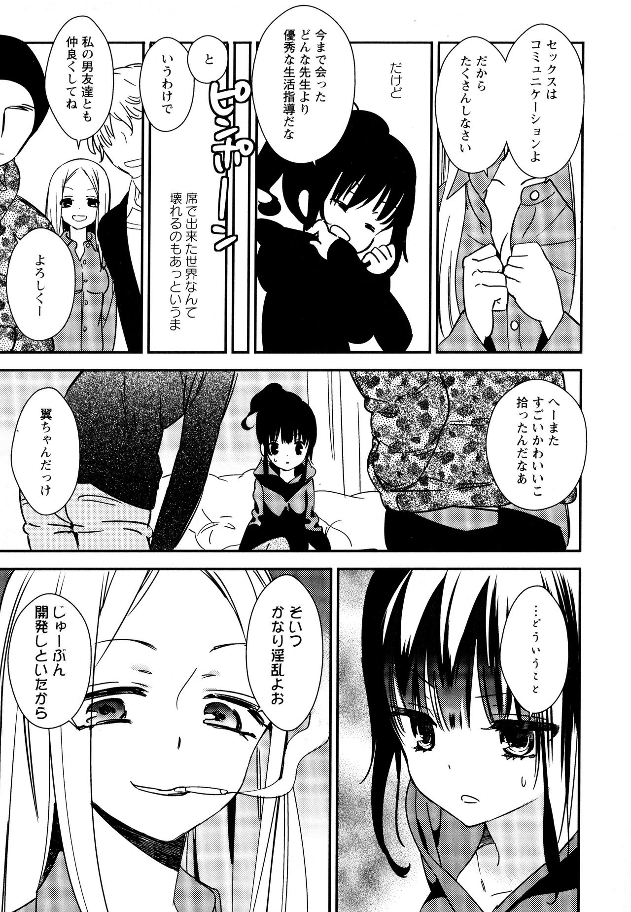 [アンソロジー] 彩百合 Vol.8