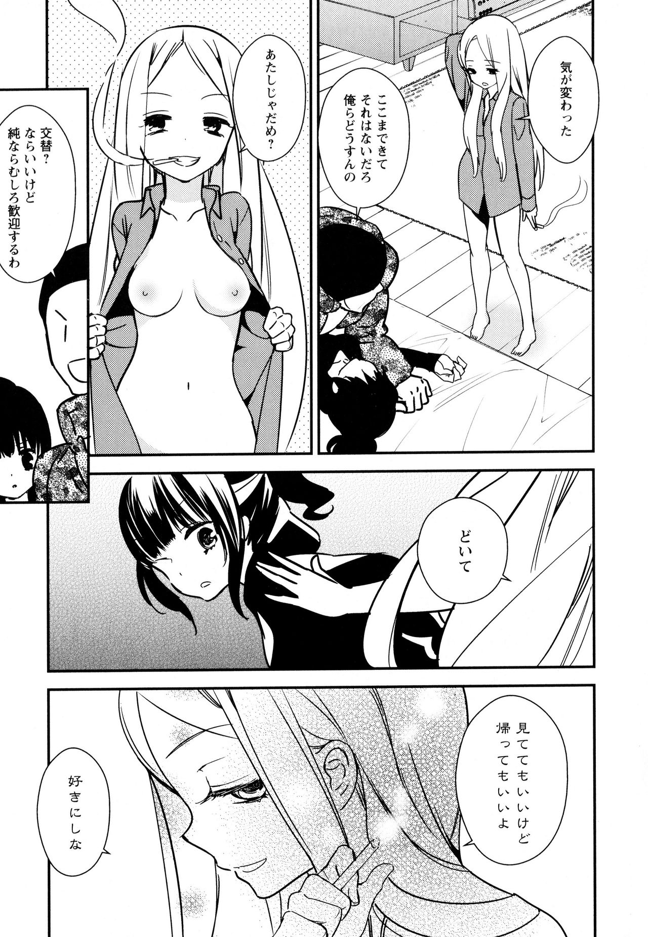 [アンソロジー] 彩百合 Vol.8