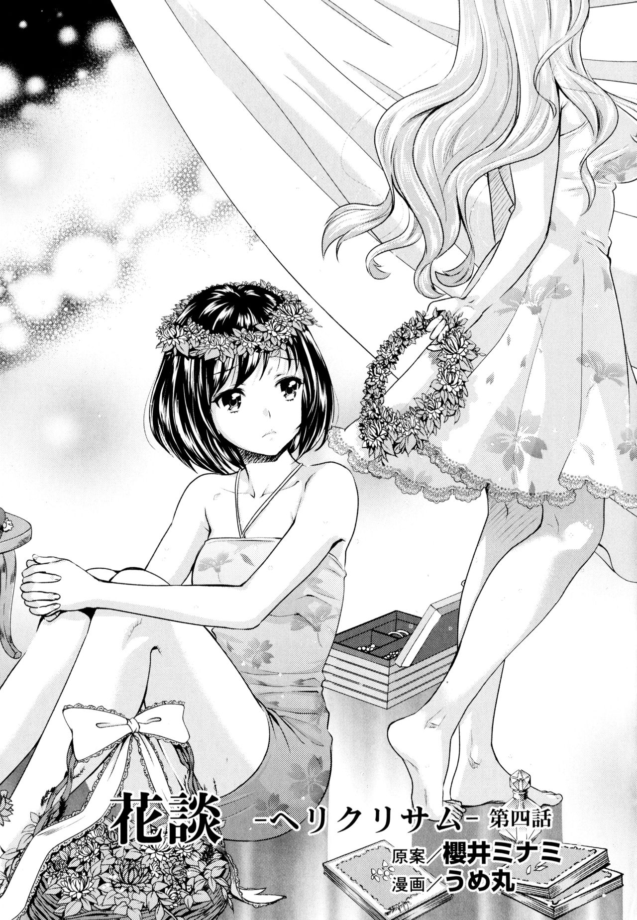 [アンソロジー] 彩百合 Vol.8