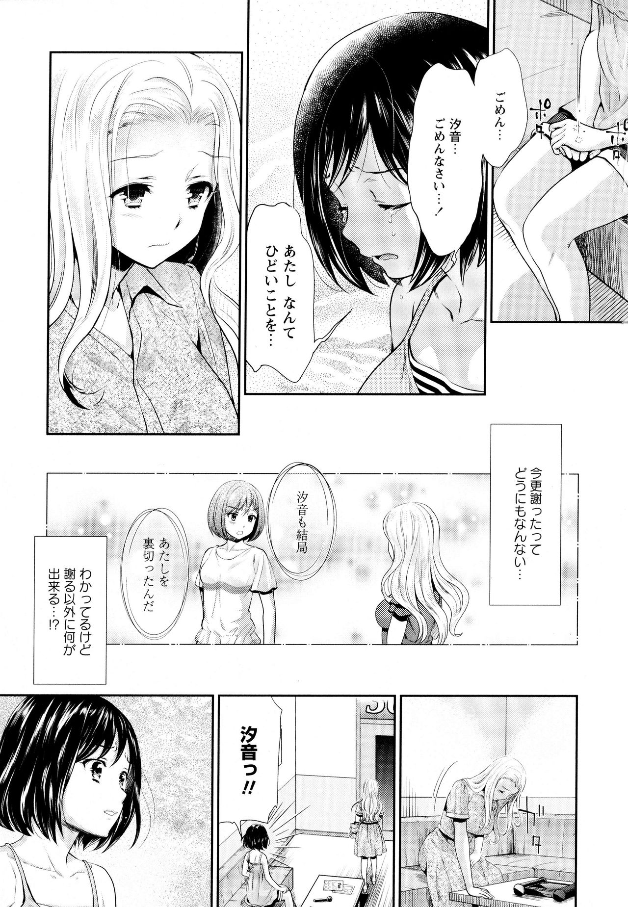 [アンソロジー] 彩百合 Vol.8