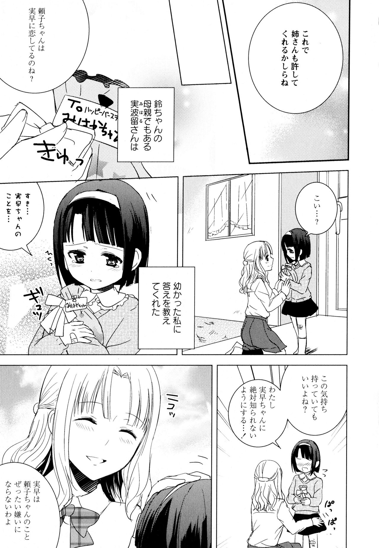 [アンソロジー] 彩百合 Vol.8