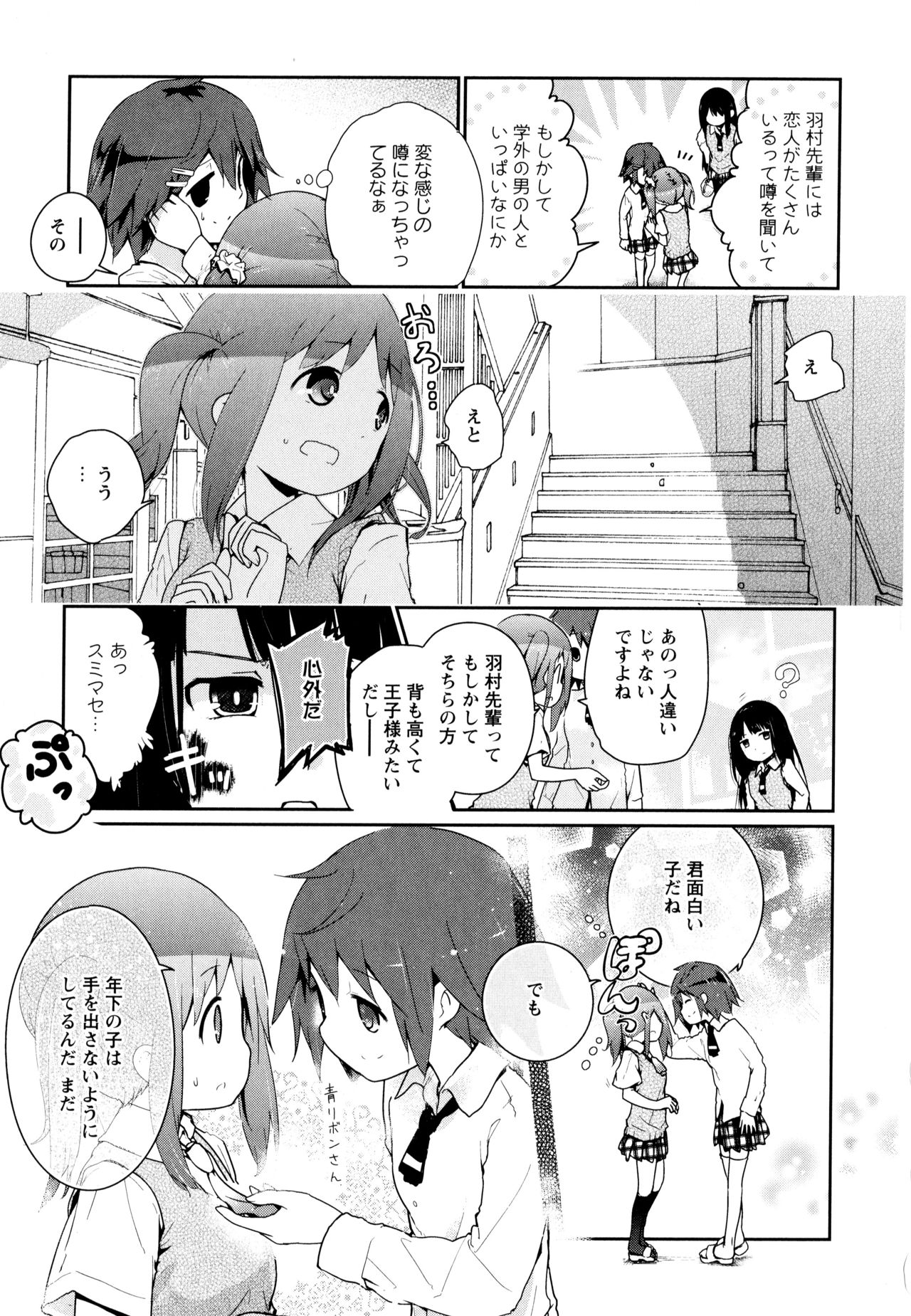 [アンソロジー] 彩百合 Vol.8