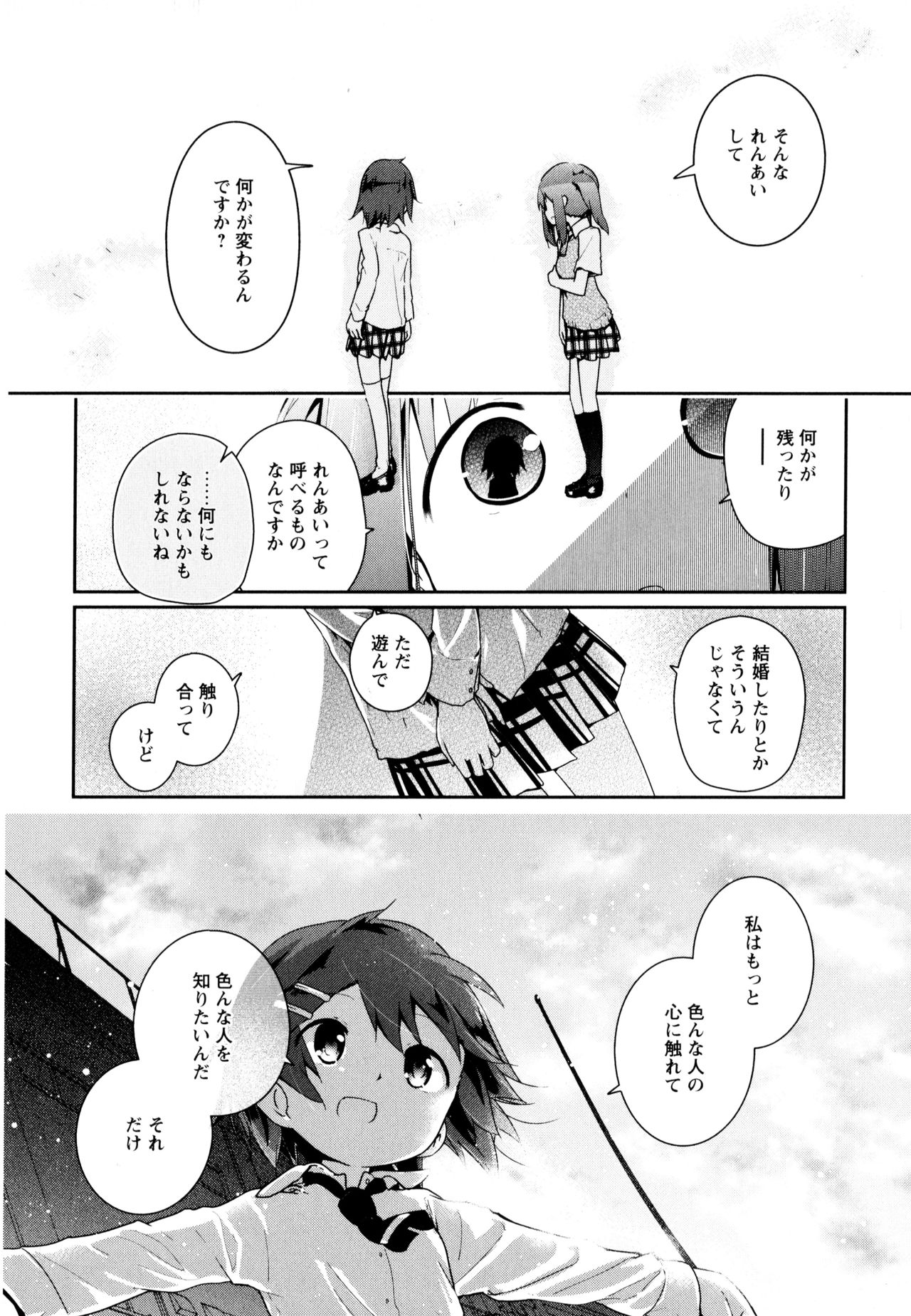 [アンソロジー] 彩百合 Vol.8