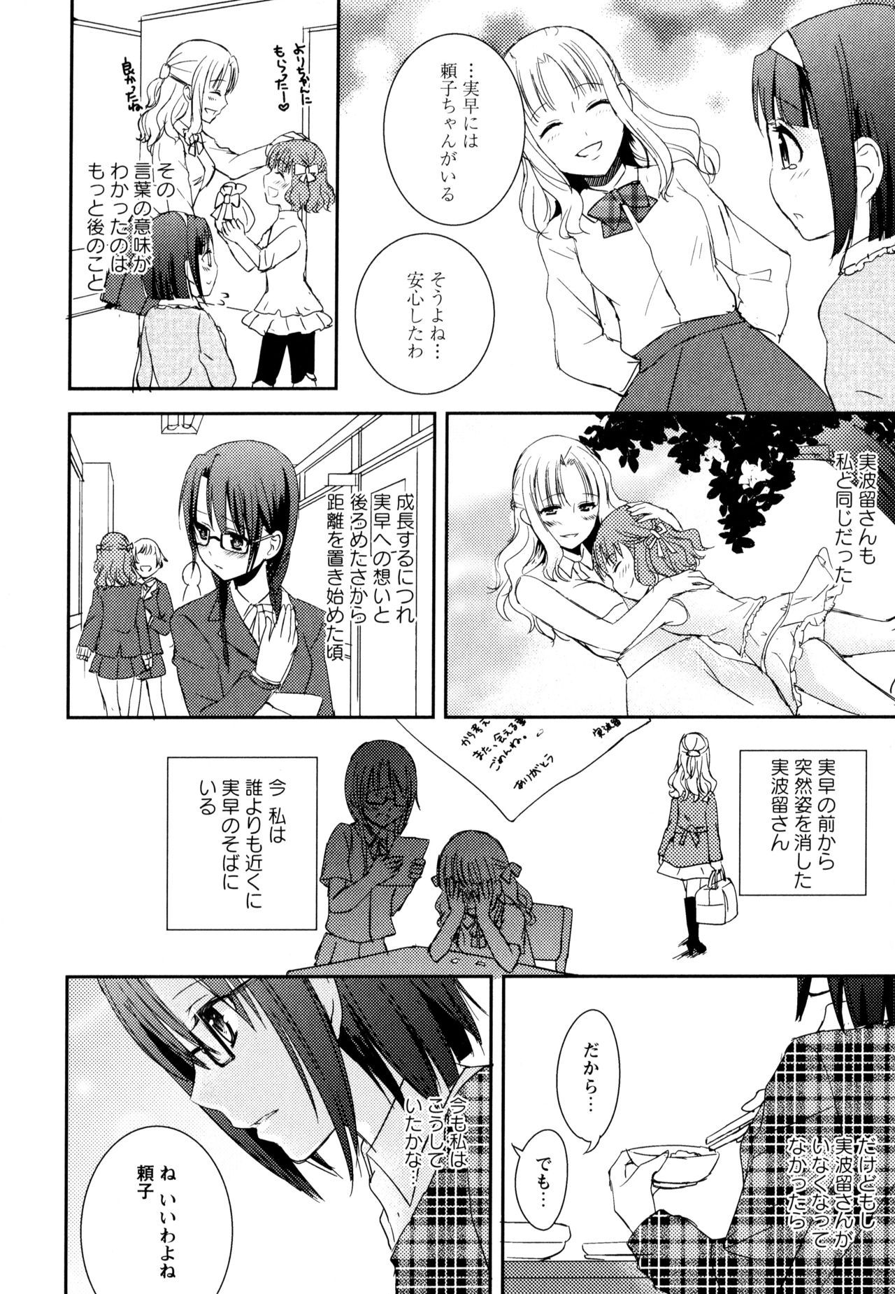 [アンソロジー] 彩百合 Vol.8