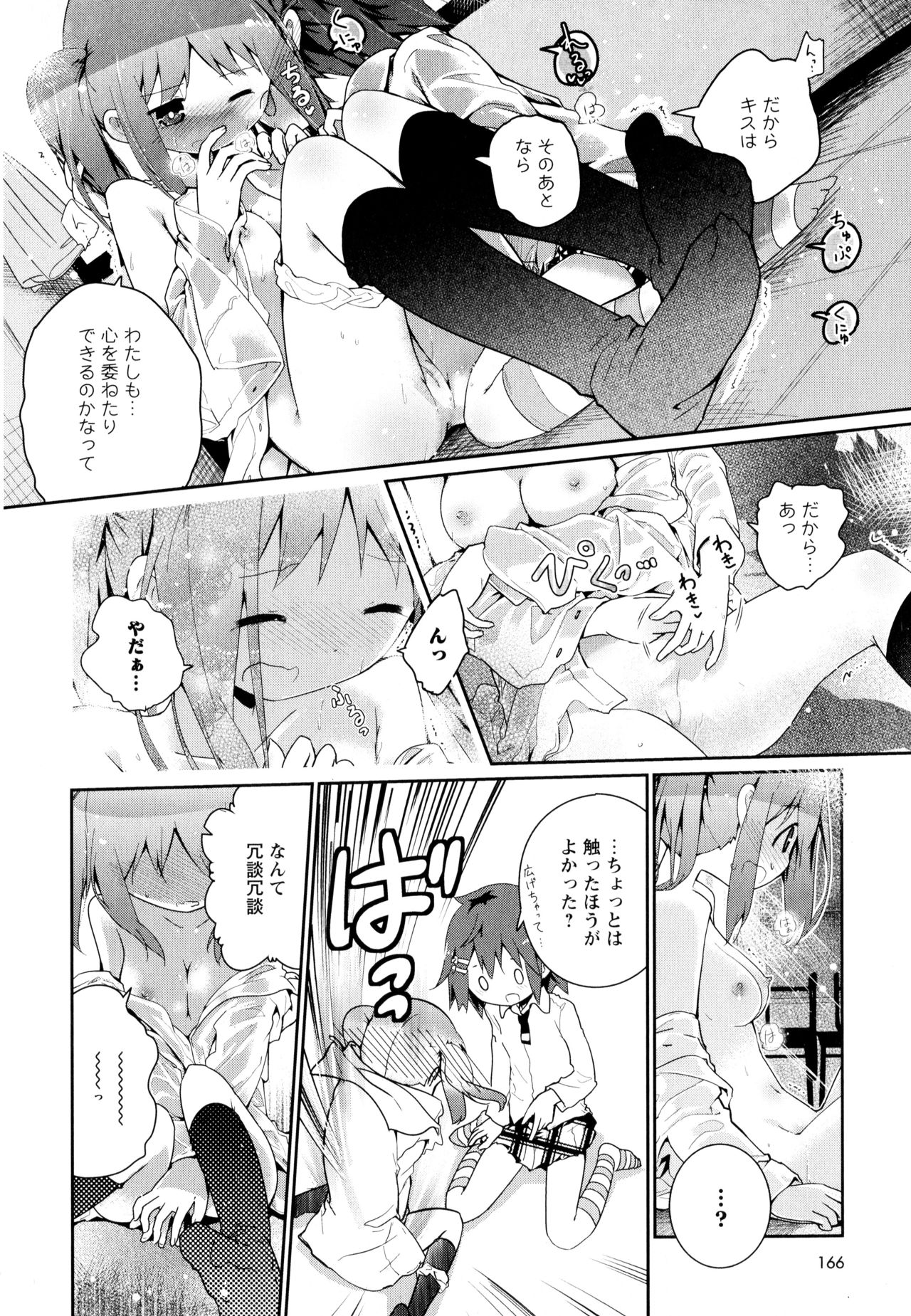 [アンソロジー] 彩百合 Vol.8