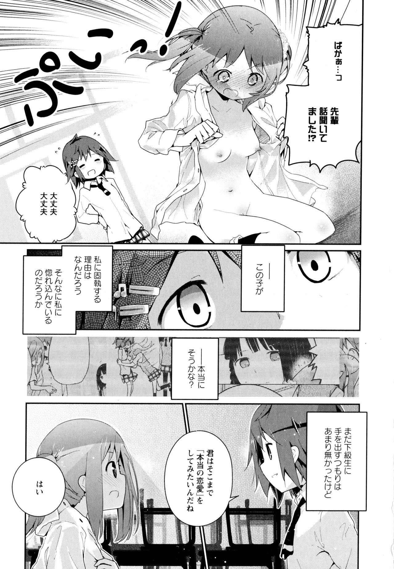 [アンソロジー] 彩百合 Vol.8