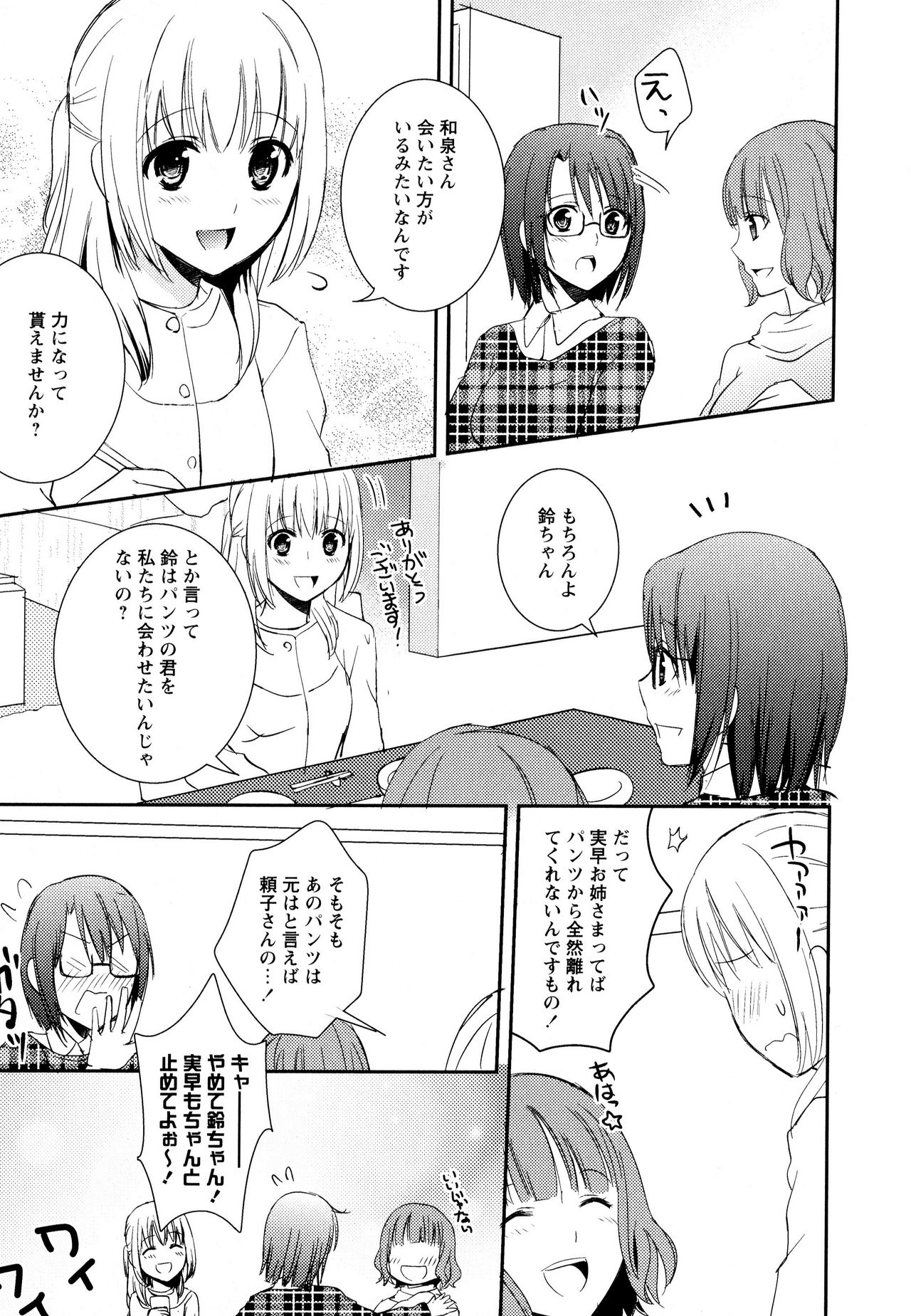 [アンソロジー] 彩百合 Vol.8