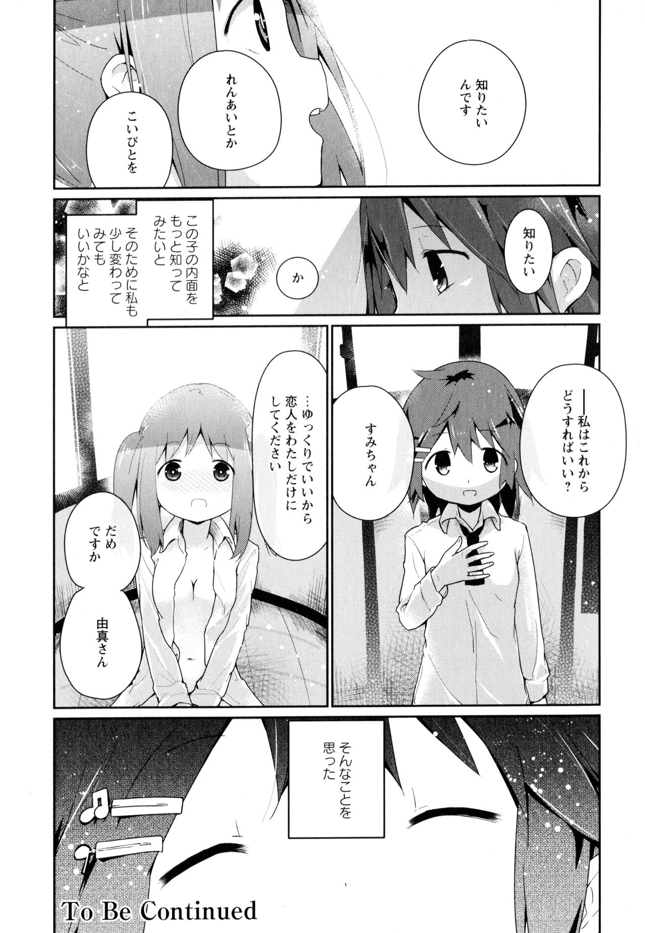 [アンソロジー] 彩百合 Vol.8